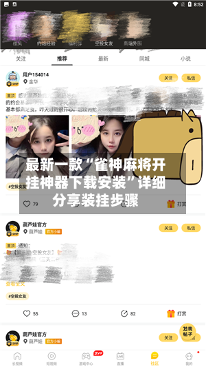 最新一款“雀神麻将开挂神器下载安装”详细分享装挂步骤