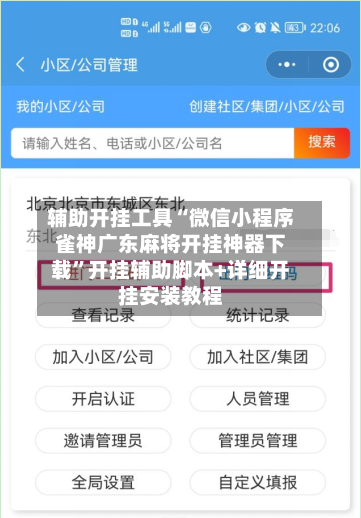 辅助开挂工具“微信小程序雀神广东麻将开挂神器下载”开挂辅助脚本+详细开挂安装教程-第3张图片