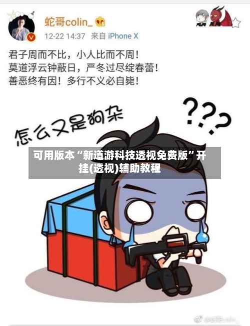 可用版本“新道游科技透视免费版	”开挂(透视)辅助教程-第2张图片