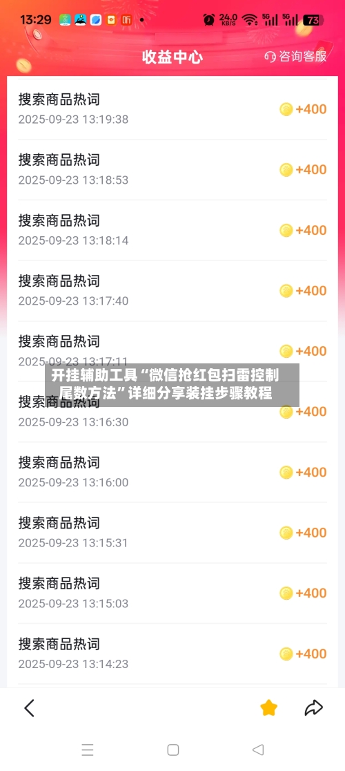 开挂辅助工具“微信抢红包扫雷控制尾数方法”详细分享装挂步骤教程-第2张图片