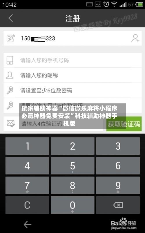 玩家辅助神器“微信微乐麻将小程序必赢神器免费安装	”科技辅助神器手机版-第2张图片